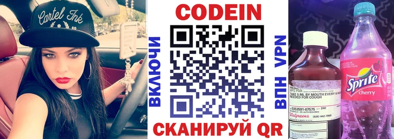 Кодеин напиток Lean (лин)  Шебекино 